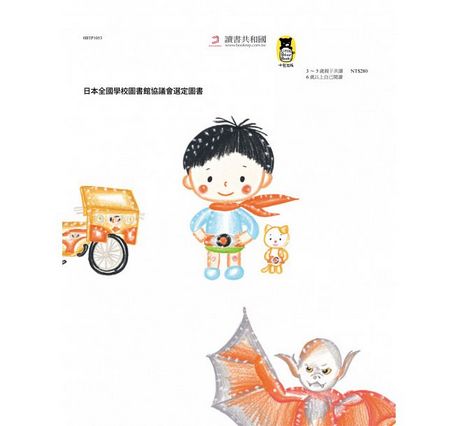 我要當假面騎士！勇敢篇